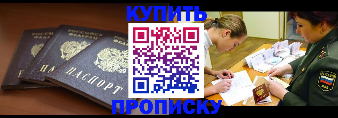 прописка гарантия в Читинской области