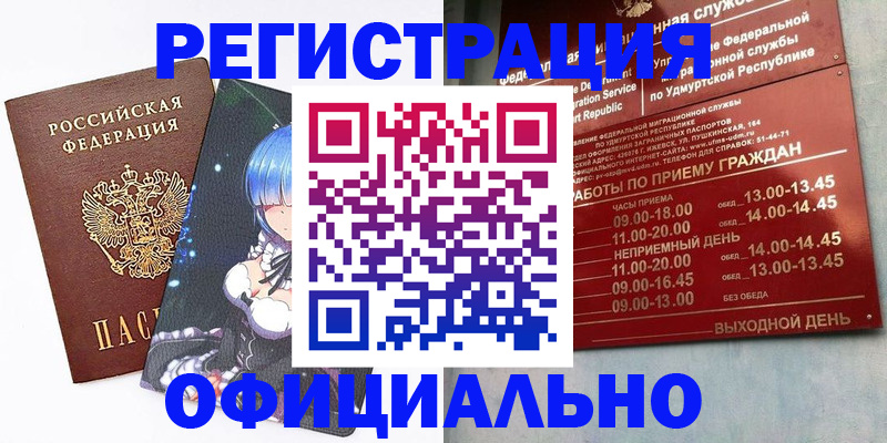 прописка регистрация в Читинской области