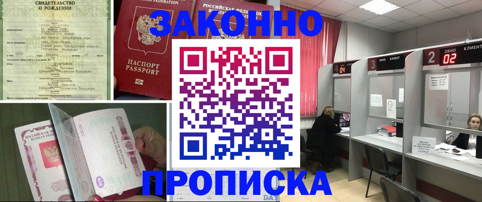 прописка в квартире в Читинской области